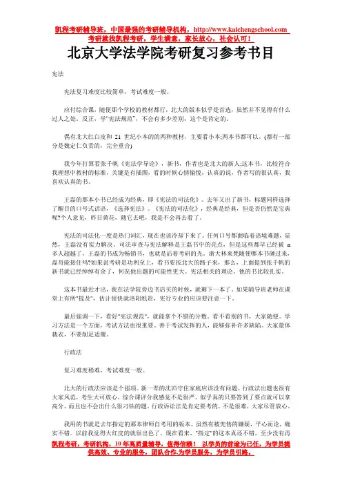 北京大学法学院考研复习参考书目