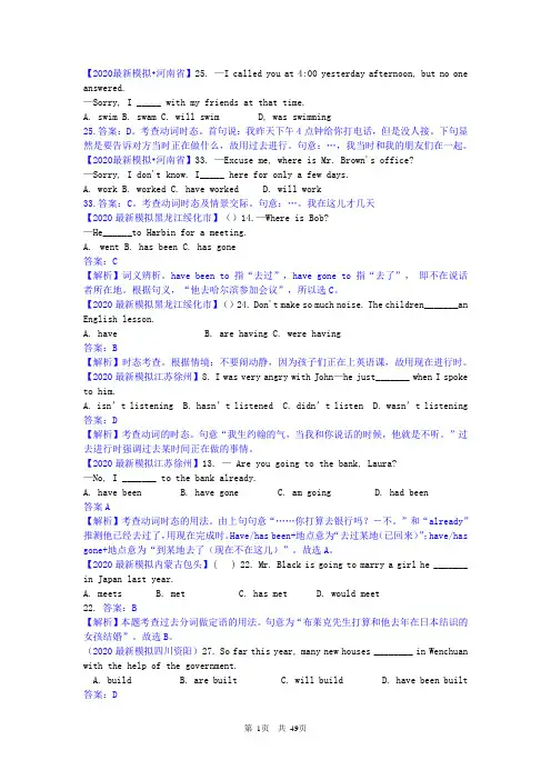 2020全国各地中考英语模拟试题单选汇编-动词时态语态含详细解答
