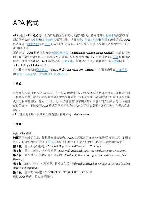 APA格式