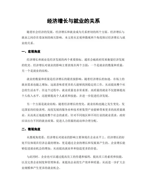经济增长与就业的关系