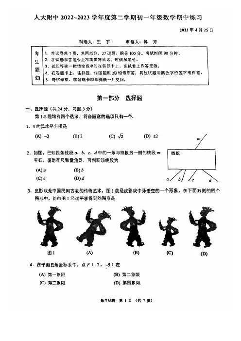 2023北京海淀人大附中初一期中(下)数学试卷及答案