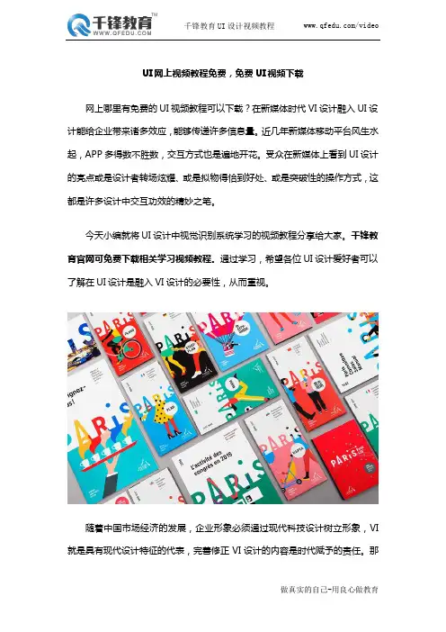 UI网上视频教程,免费UI视频下载