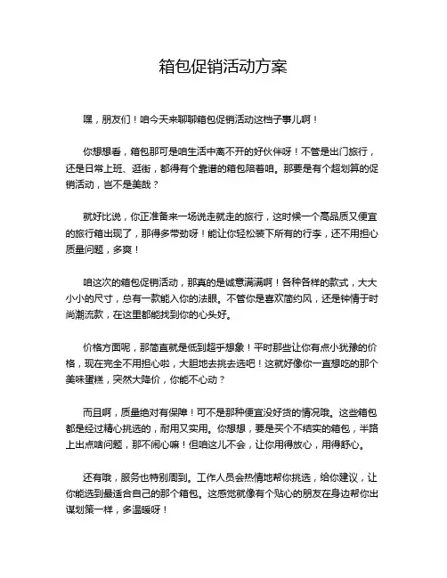 箱包促销活动方案