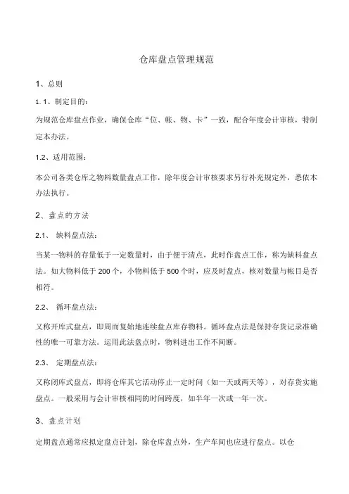 仓库盘点管理规范,仓库物料盘点的方法、表格、注意事项
