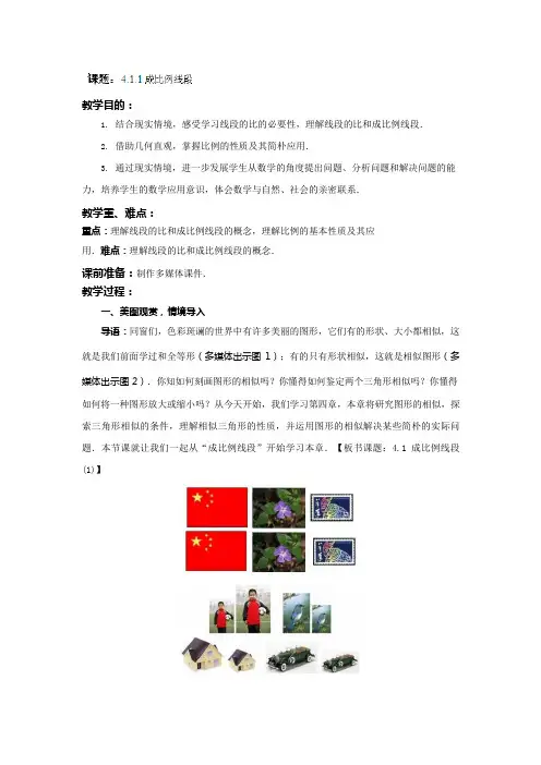 成比例线段教案