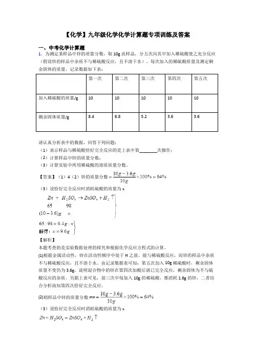 【化学】九年级化学化学计算题专项训练及答案 (2)
