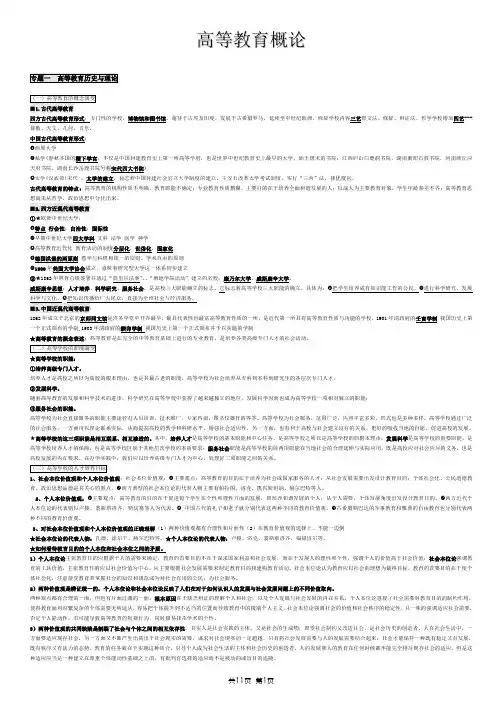 (完整word版)高等教育学概论(完整)