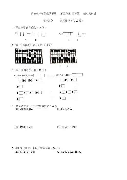 沪教版三年级数学下册   第五单元 计算器   基础测试卷