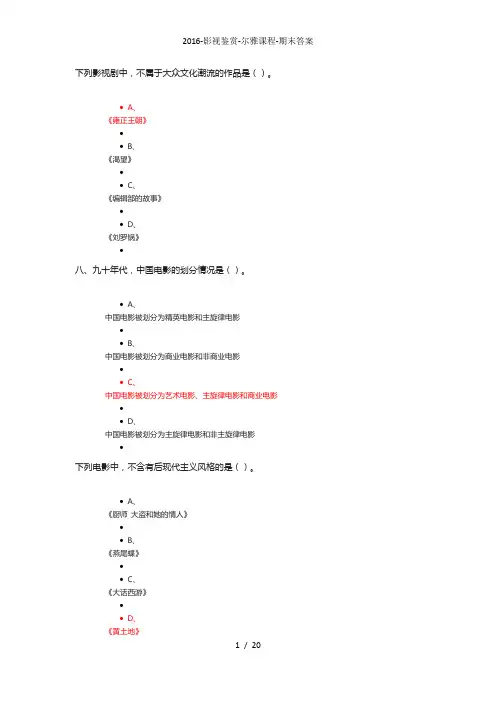 影视鉴赏-尔雅课程-期末答案