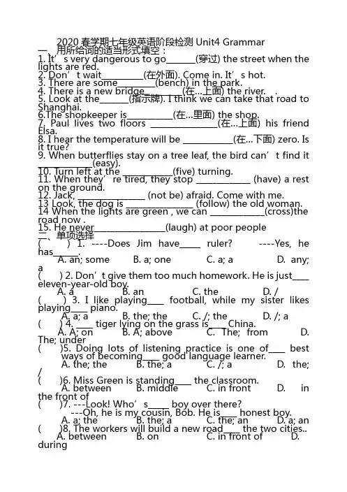 牛津译林版七年级英语 下册 7B Unit4 grammar 课时练习题(无答案)