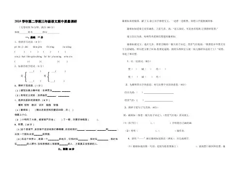 最新沪教版三年级语文第二学期期中质量调研卷