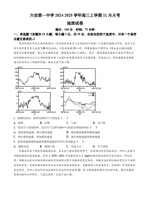 安徽省六安第一中学2024-2025学年高三上学期11月月考地理试题(含答案)