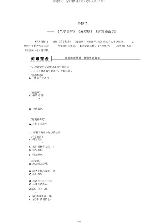 高考语文一轮复习教材文言文复习(人教)必修2