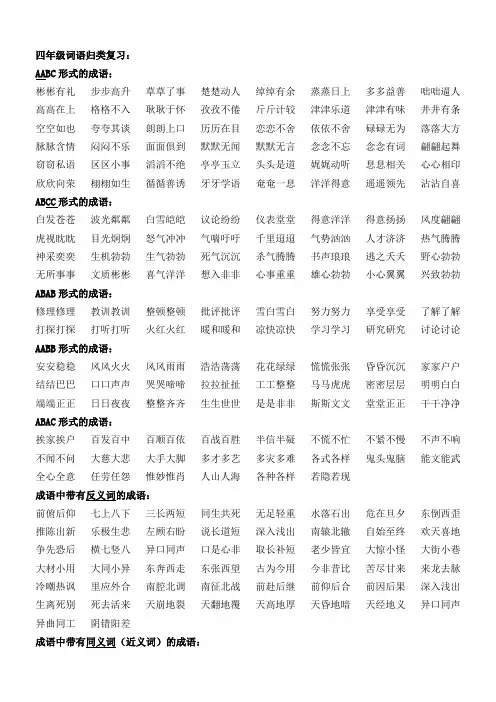 各种形式的词语大全