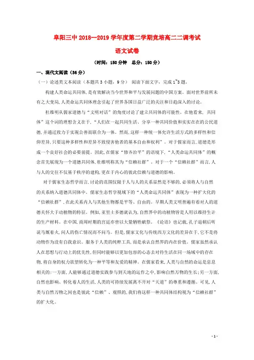 安徽省阜阳市第三中学2018_2019学年高二语文下学期第二次调研考试试题(竞培中心)