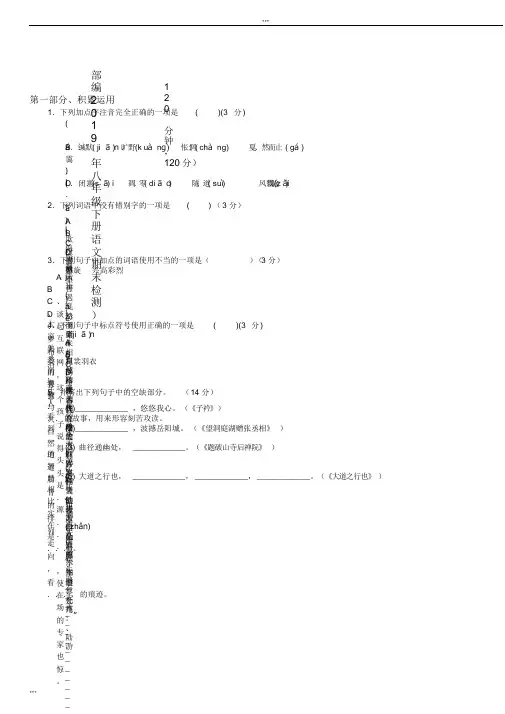 部编人教版2019年八年级下册语文期末检测卷(含答案)