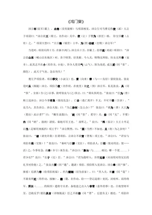 12《鸿门宴》一字一句梳理,重点字词整理