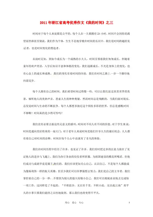 浙江省2011年高考语文 优秀作文《我的时间》之三