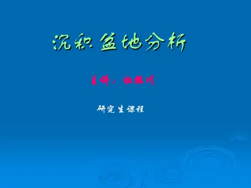 克拉通盆地全解