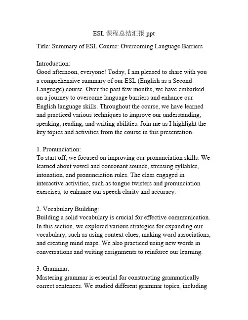 ESL课程总结汇报ppt