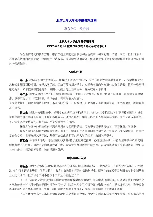 北京大学大学生学籍管理细则