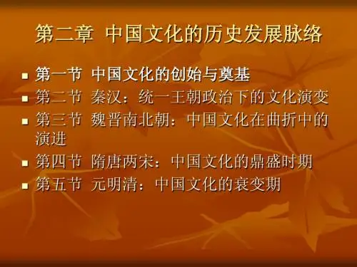 中国文化概论_第二章