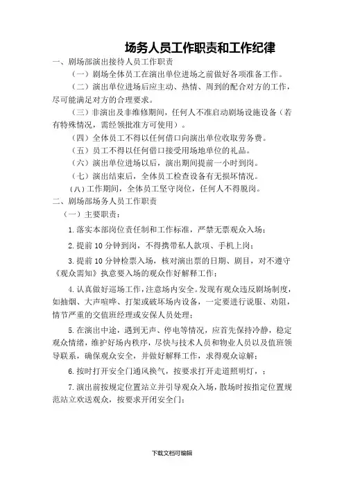 场务人员工作职责和工作纪律