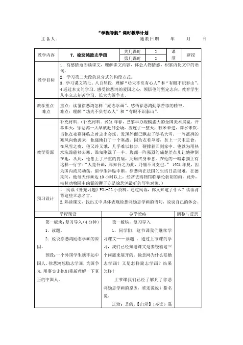 《徐悲鸿励志学画》第二课时