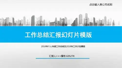 2018年个人年度工作总结及2018年工作计划模板