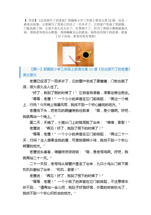 部编版小学三年级上册语文第12课《总也倒不了的老屋》课文原文及教案