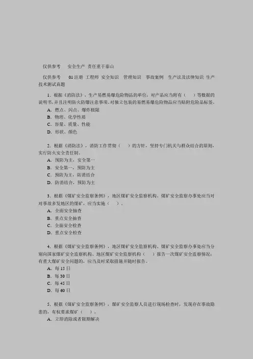 2005年注册安全工程师考试安全生产管理知识真题