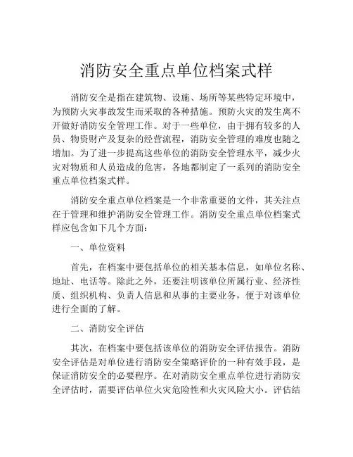 消防安全重点单位档案式样
