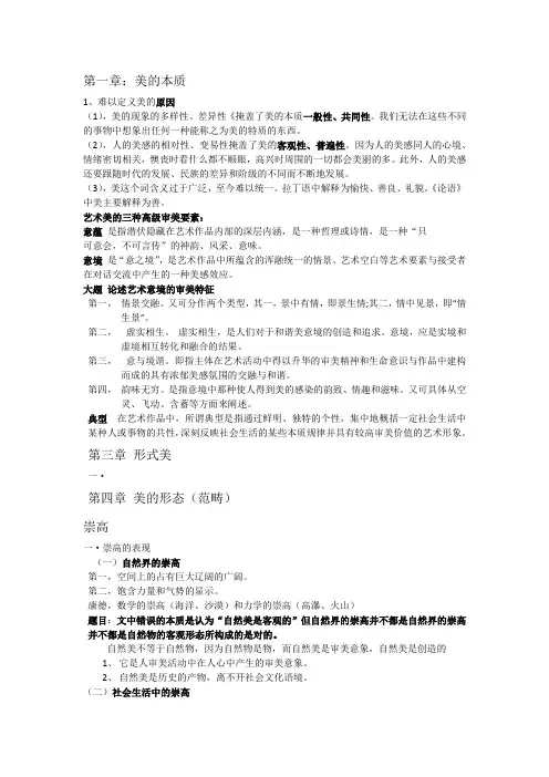 美学基础重点整理