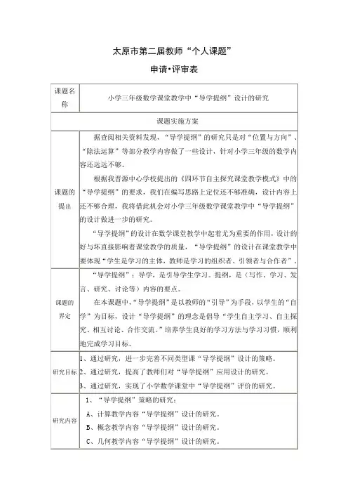 个人课题申请_评审表