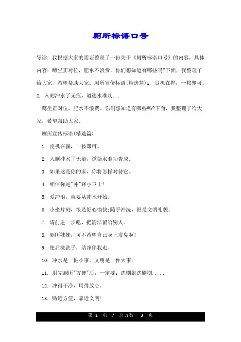 厕所标语口号