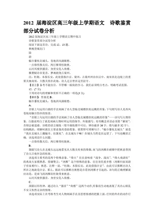 2012届海淀区高三年级上学期语文  诗歌鉴赏部分试卷分析