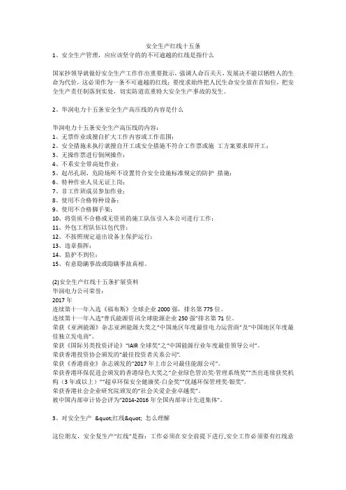 安全生产红线十五条安全生产