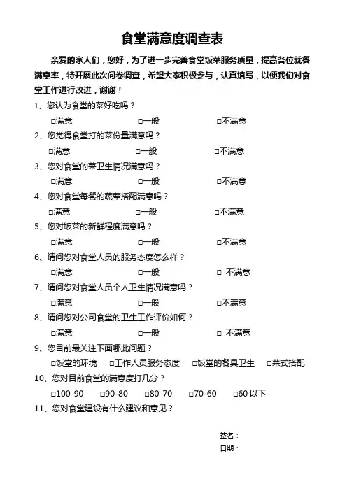 食堂满意度调查表