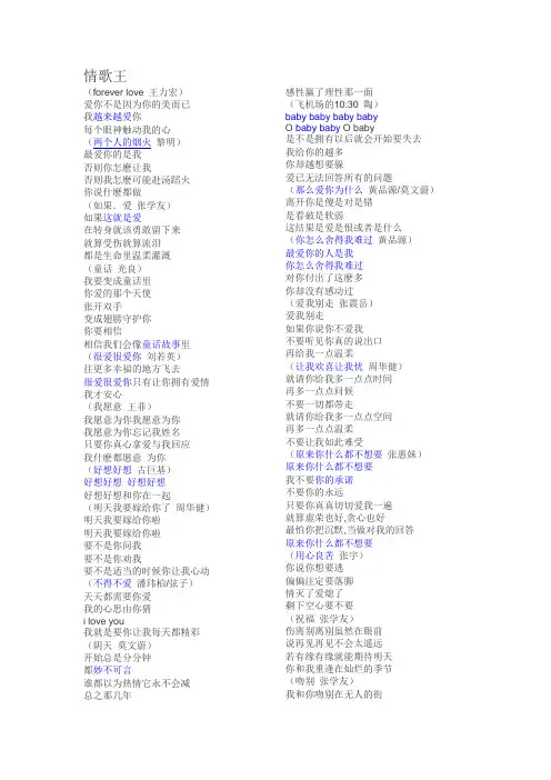 情歌王歌词