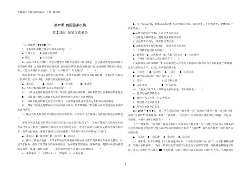 人教版八年级道德与法治 下册 第三单元 6.3 国家行政机关 同步练习题(含答案)