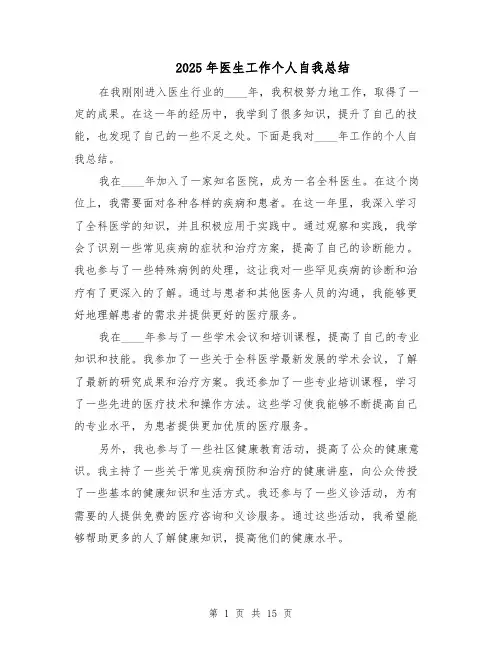 2025年医生工作个人自我总结（七篇）