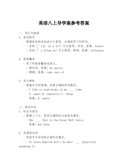 英语八上导学案参考答案