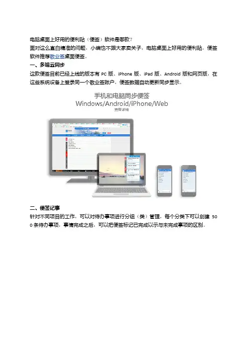 电脑桌面上好用的便利贴(便签)软件是哪款？