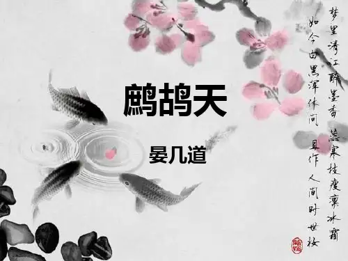 鹧鸪天_晏几道