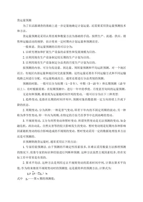 货运量预测