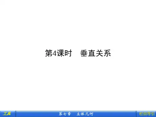 垂直关系课件