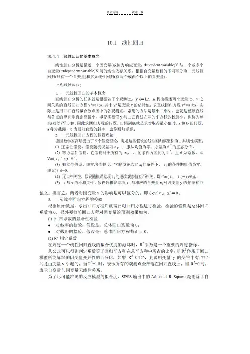 线性回归方程中的相关系数r