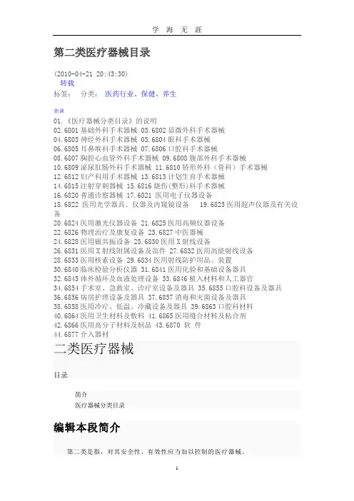 第二类医疗器械目录(2020年九月整理).doc