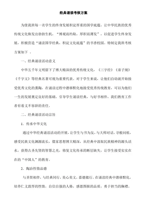 经典诵读考核方案
