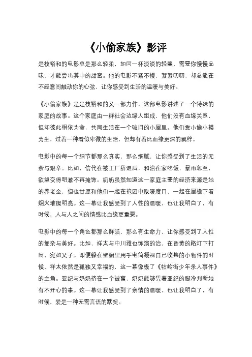 《小偷家族》影评